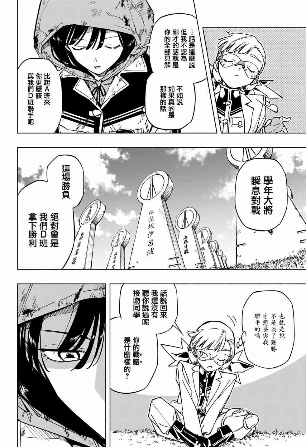 暗号学园的伊吕波 - 第30话 - 第12张图