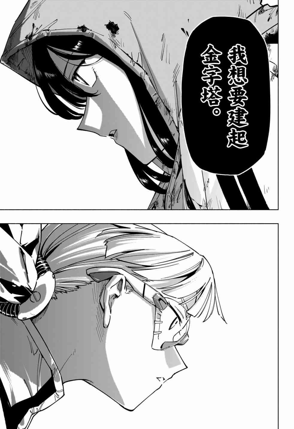 暗号学园的伊吕波 - 第30话 - 第13张图