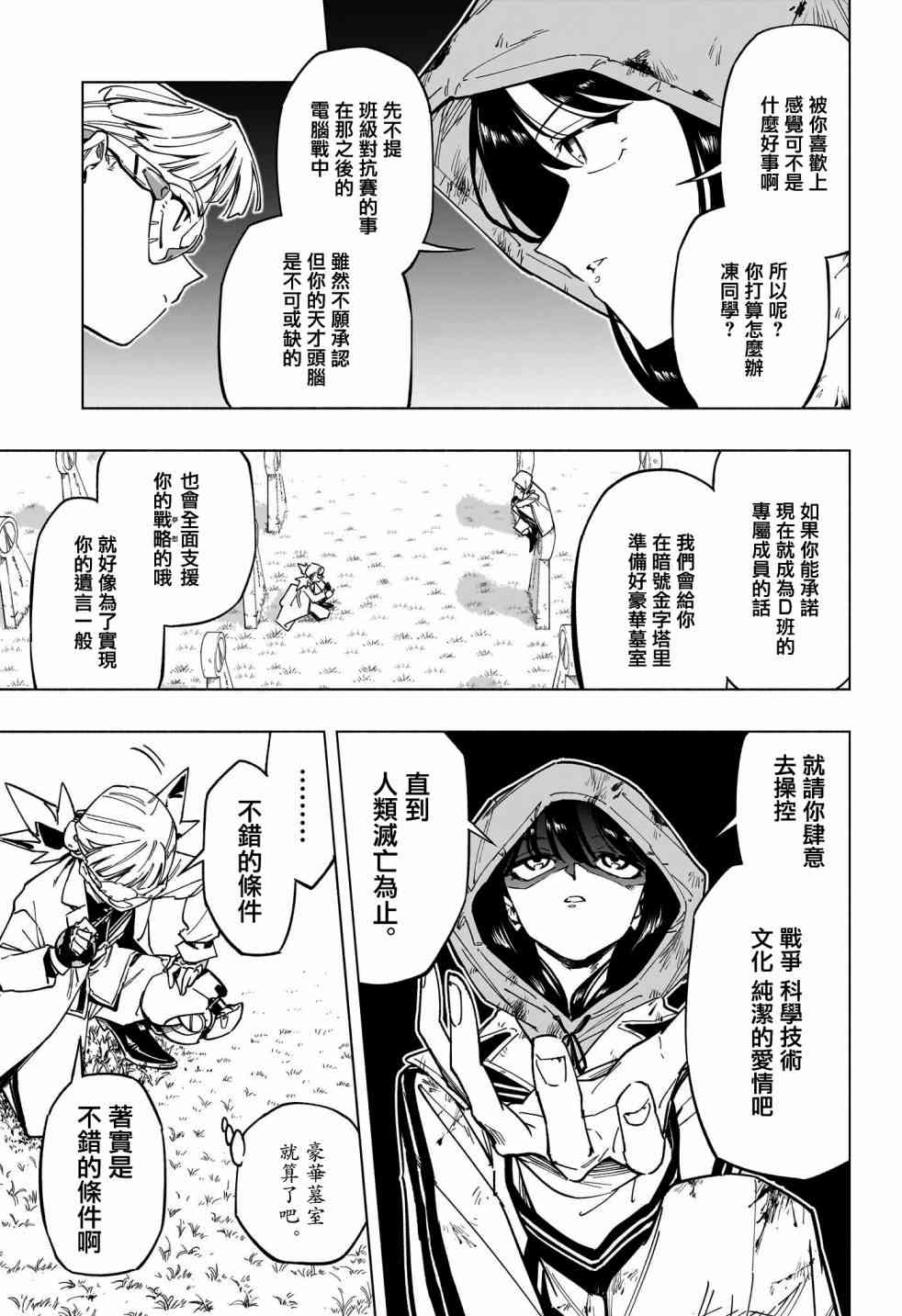 暗号学园的伊吕波 - 第30话 - 第15张图