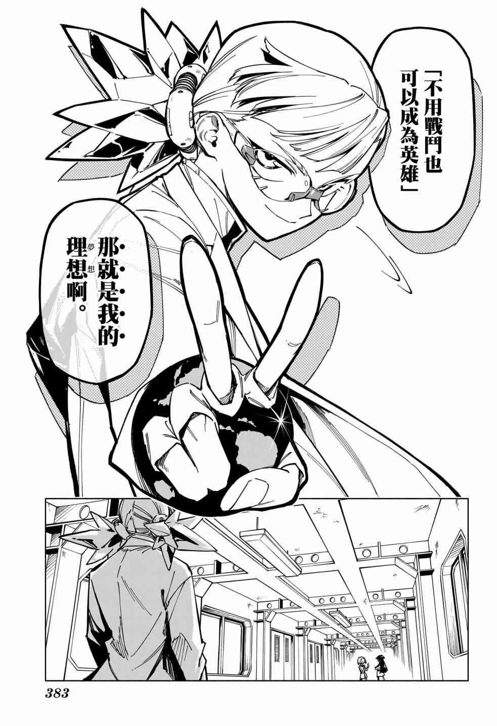 暗号学园的伊吕波 - 第30话 - 第17张图