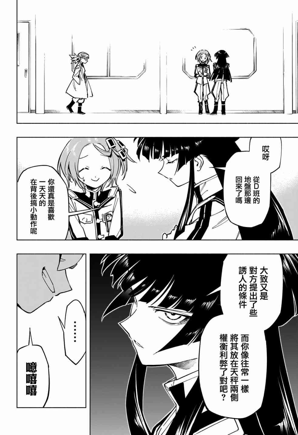 暗号学园的伊吕波 - 第30话 - 第18张图