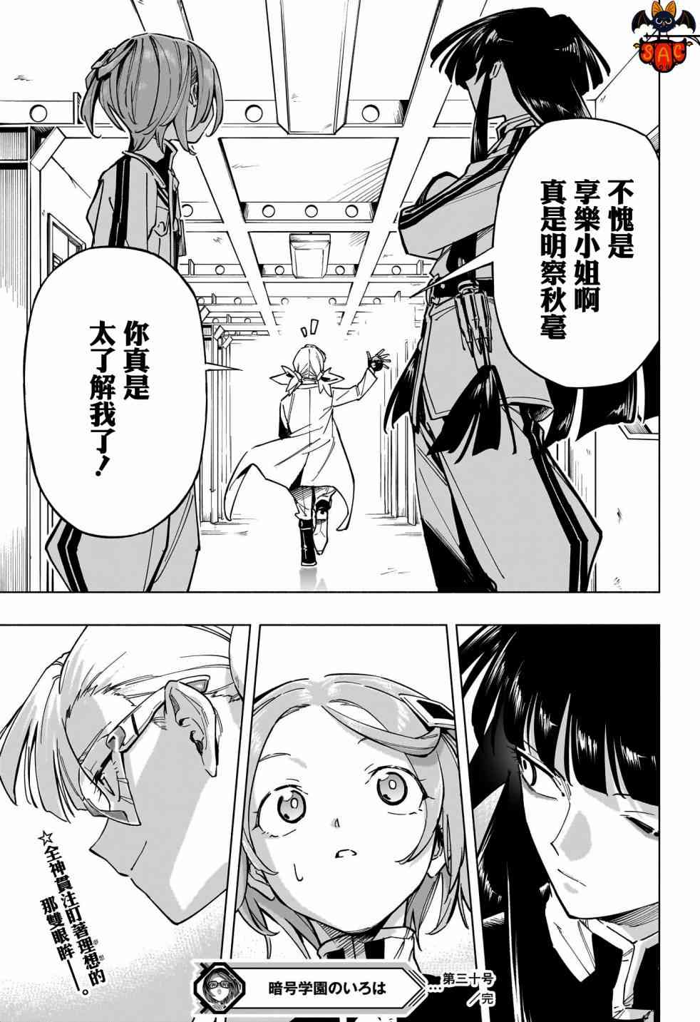 暗号学园的伊吕波 - 第30话 - 第19张图