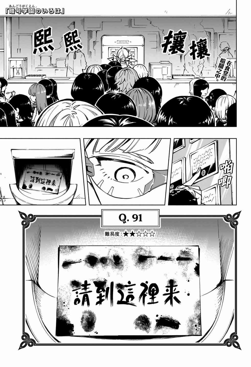 暗号学园的伊吕波 - 第30话 - 第1张图