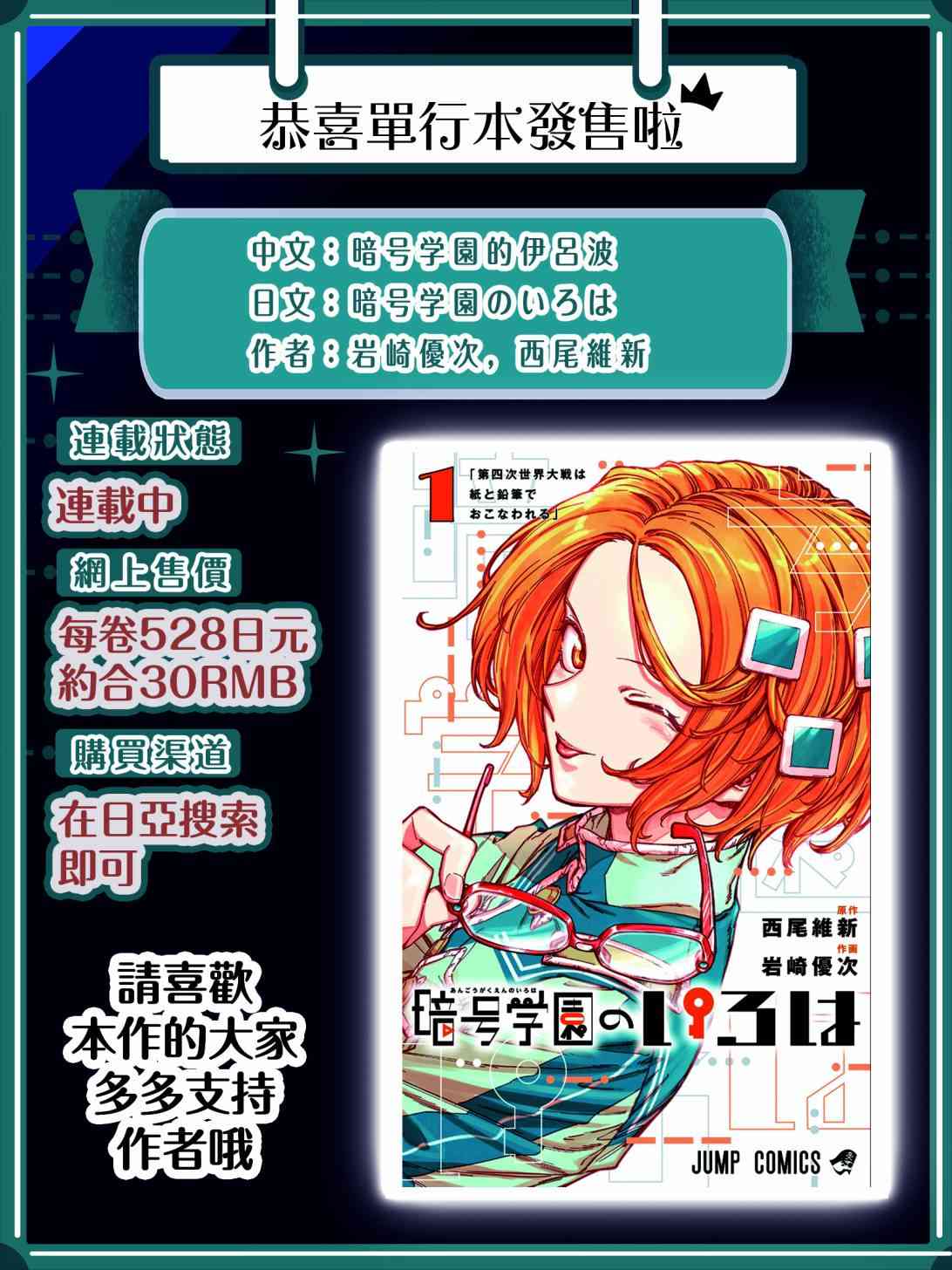 暗号学园的伊吕波 - 第30话 - 第20张图