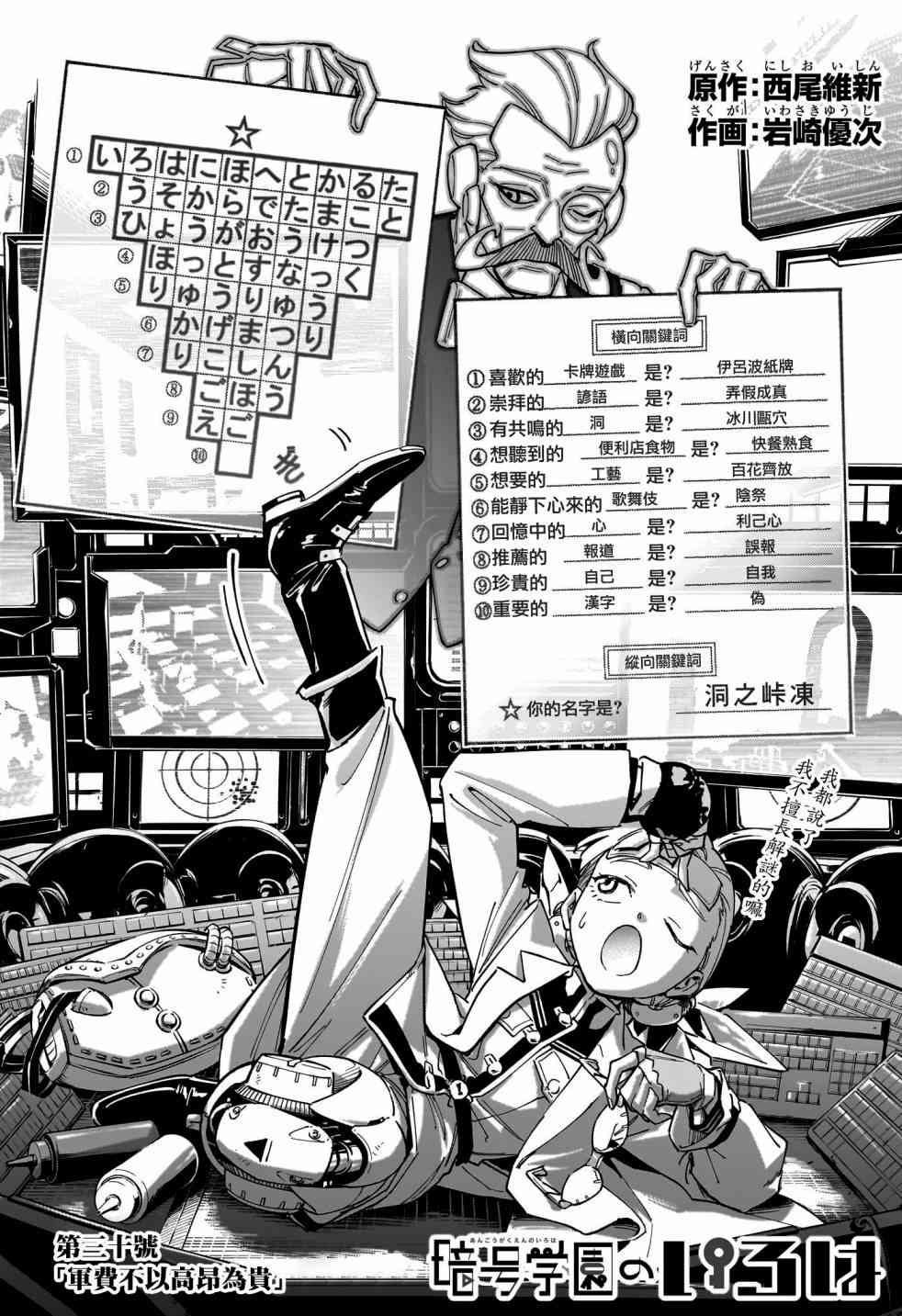 暗号学园的伊吕波 - 第30话 - 第2张图