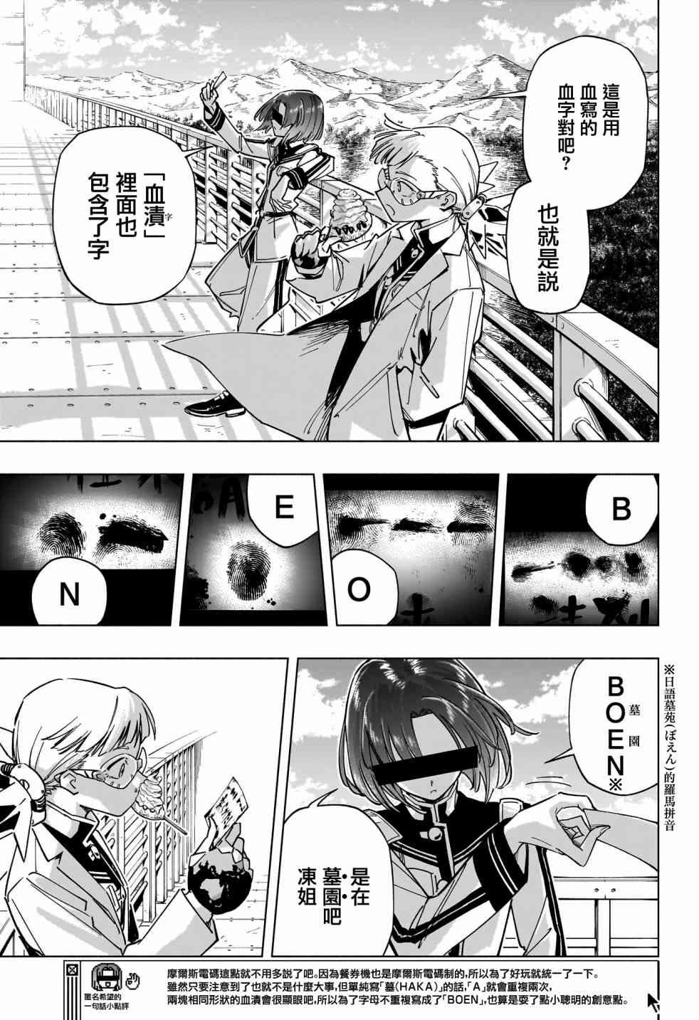 暗号学园的伊吕波 - 第30话 - 第3张图