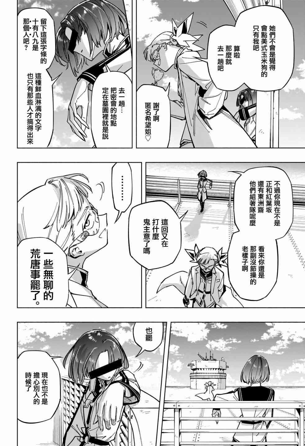 暗号学园的伊吕波 - 第30话 - 第4张图