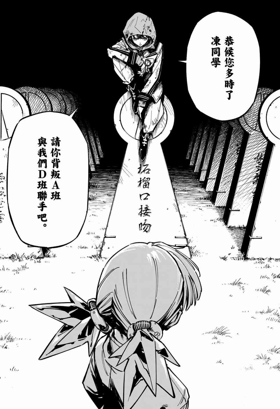 暗号学园的伊吕波 - 第30话 - 第6张图