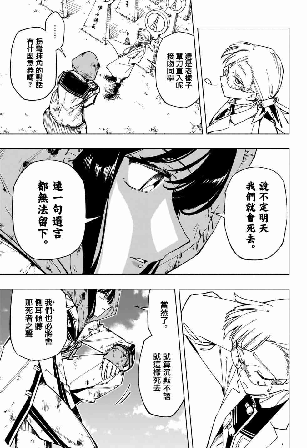 暗号学园的伊吕波 - 第30话 - 第7张图