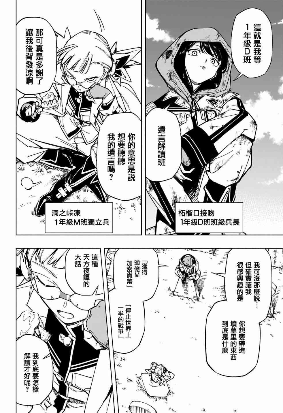 暗号学园的伊吕波 - 第30话 - 第8张图