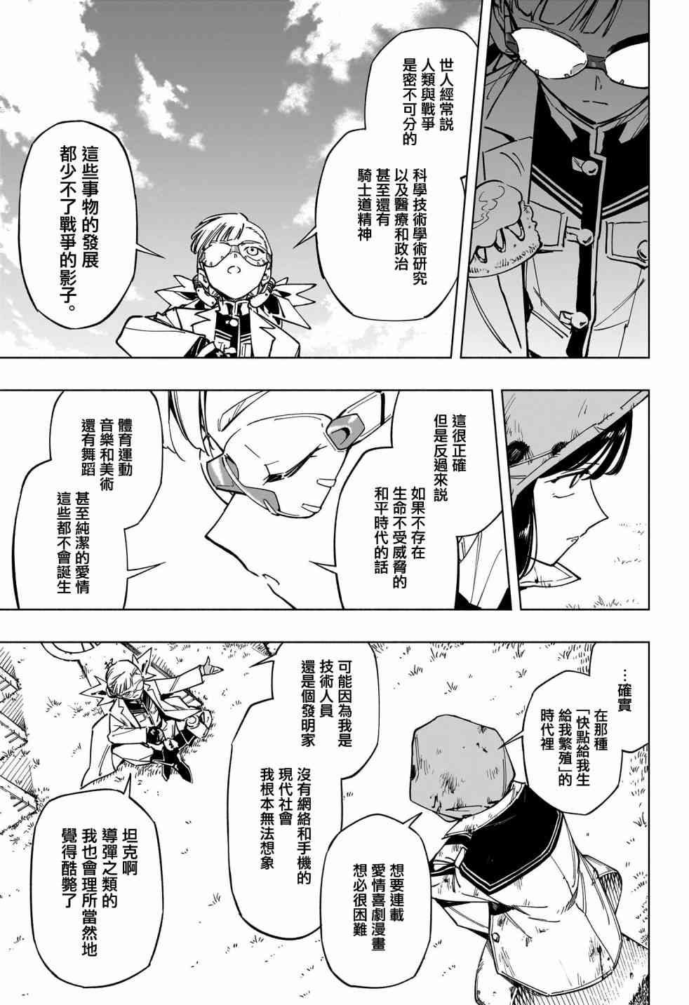 暗号学园的伊吕波 - 第30话 - 第9张图