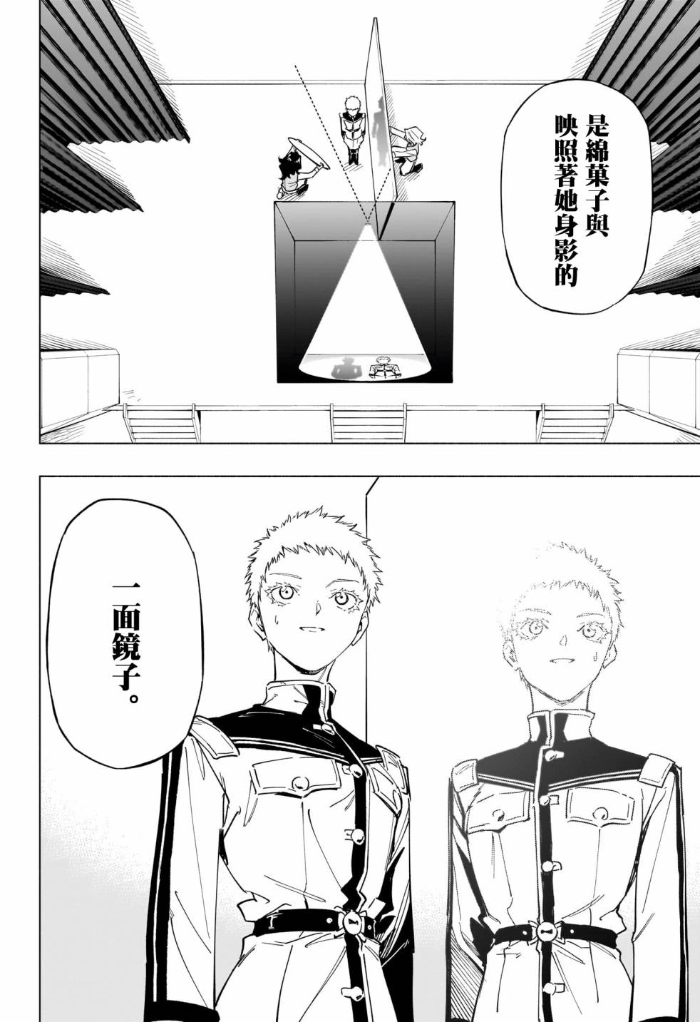 暗号学园的伊吕波 - 第29话 - 第11张图