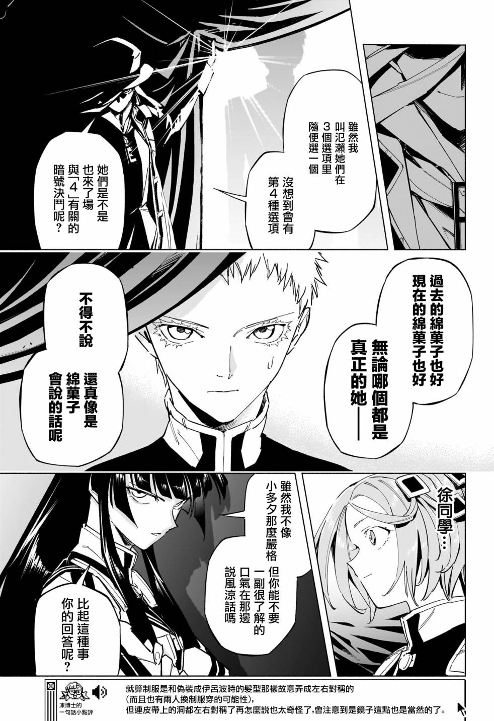 暗号学园的伊吕波 - 第29话 - 第12张图