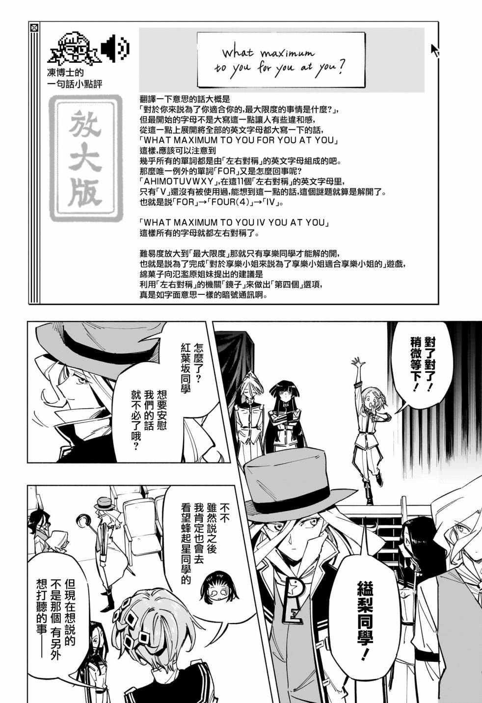 暗号学园的伊吕波 - 第29话 - 第15张图