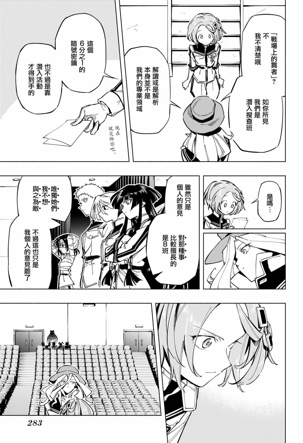 暗号学园的伊吕波 - 第29话 - 第16张图