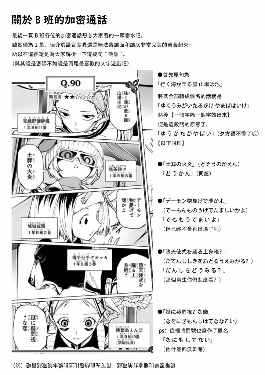 暗号学园的伊吕波 - 第29话 - 第18张图