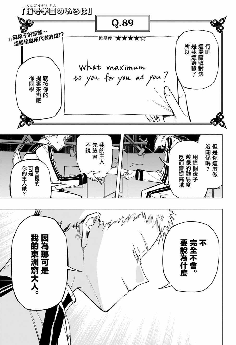 暗号学园的伊吕波 - 第29话 - 第1张图