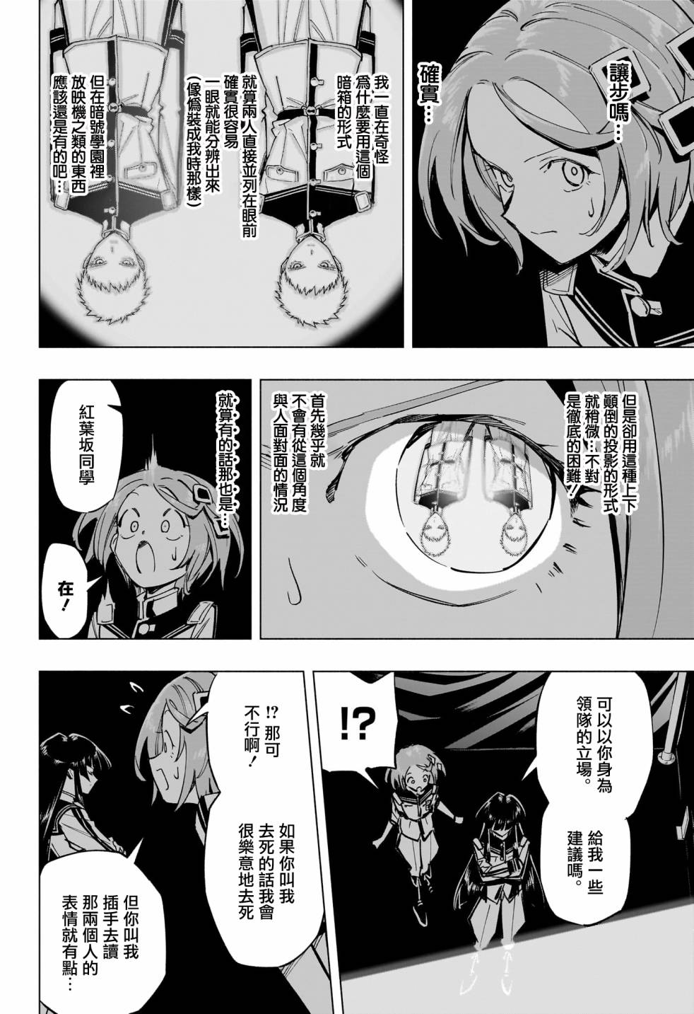 暗号学园的伊吕波 - 第29话 - 第6张图