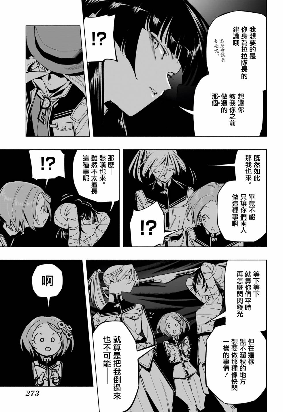 暗号学园的伊吕波 - 第29话 - 第7张图