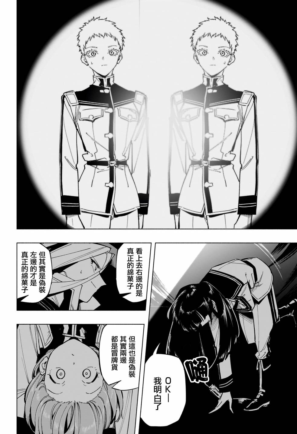 暗号学园的伊吕波 - 第29话 - 第9张图