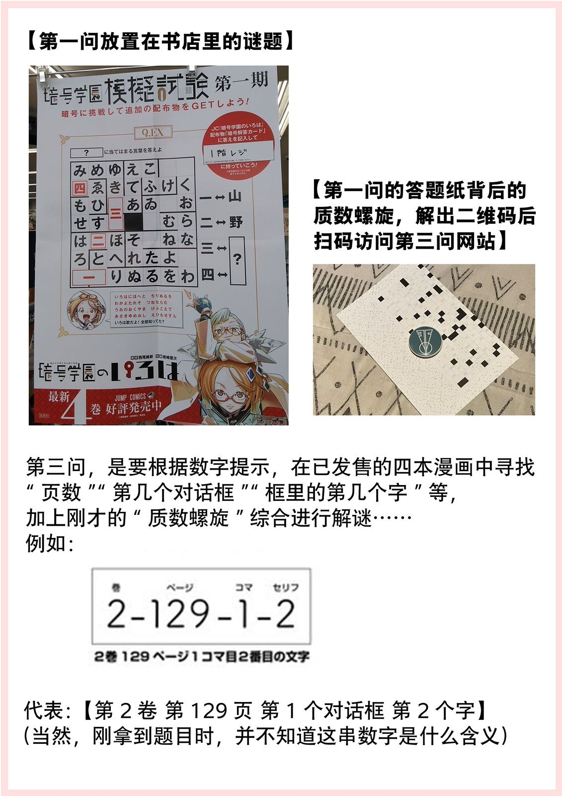 暗号学园的伊吕波 - 第4卷番外故事 - 第2张图