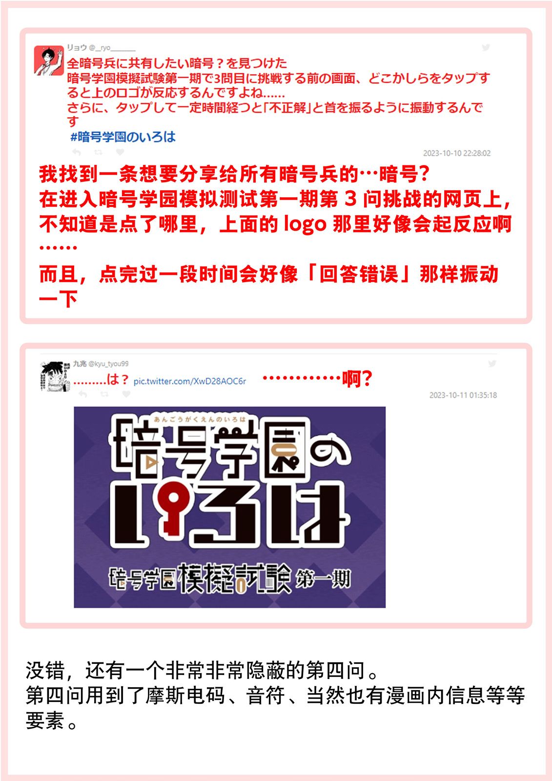 暗号学园的伊吕波 - 第4卷番外故事 - 第4张图