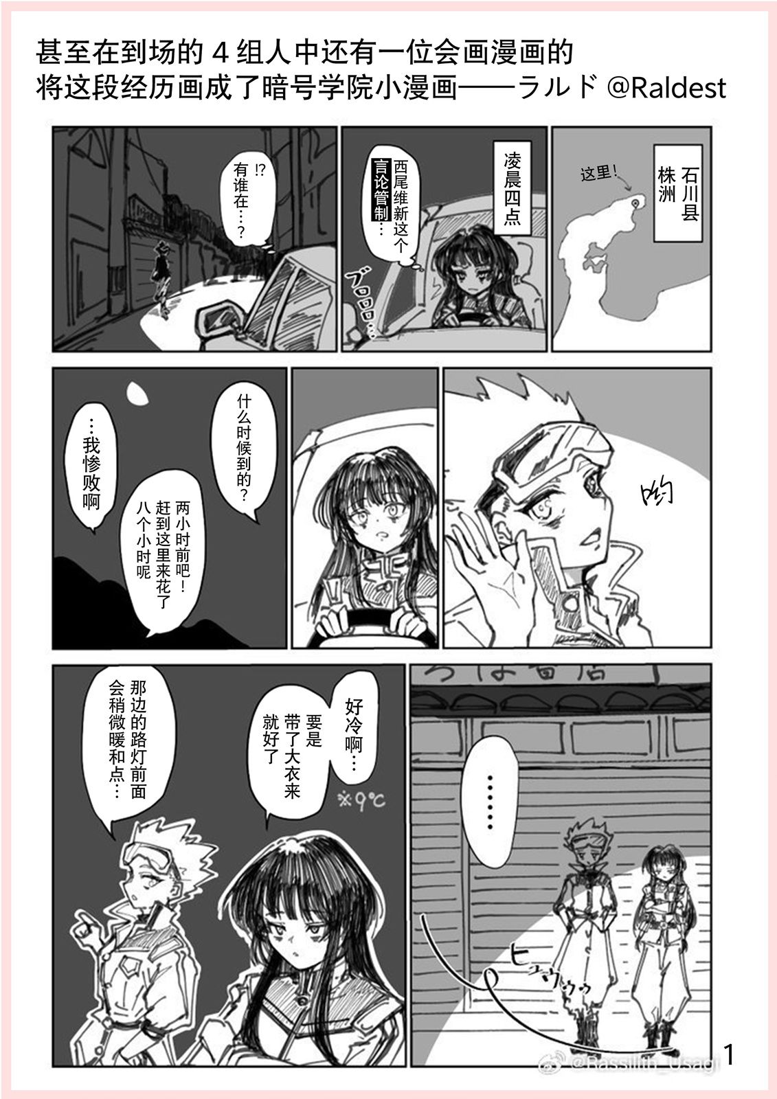 暗号学园的伊吕波 - 第4卷番外故事 - 第8张图