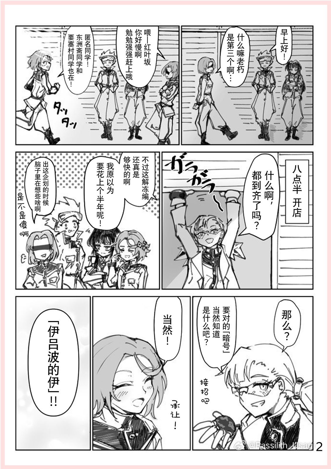 暗号学园的伊吕波 - 第4卷番外故事 - 第9张图