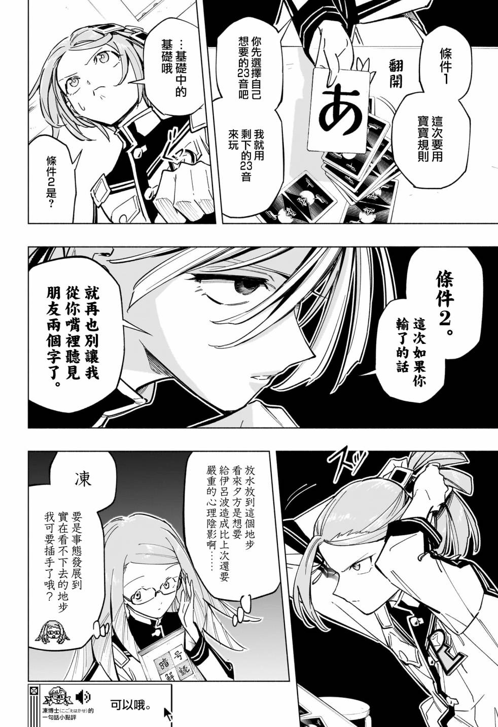 暗号学园的伊吕波 - 第31话 - 第10张图