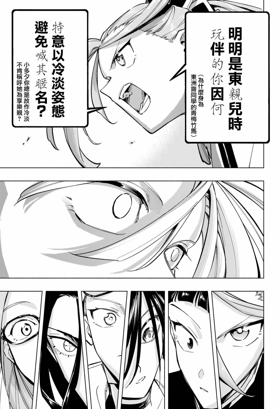 暗号学园的伊吕波 - 第31话 - 第15张图