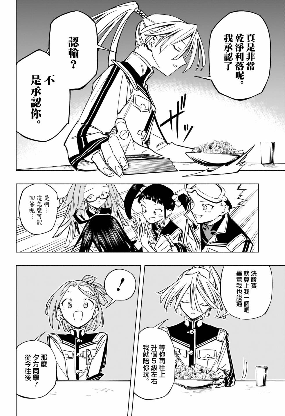 暗号学园的伊吕波 - 第31话 - 第16张图