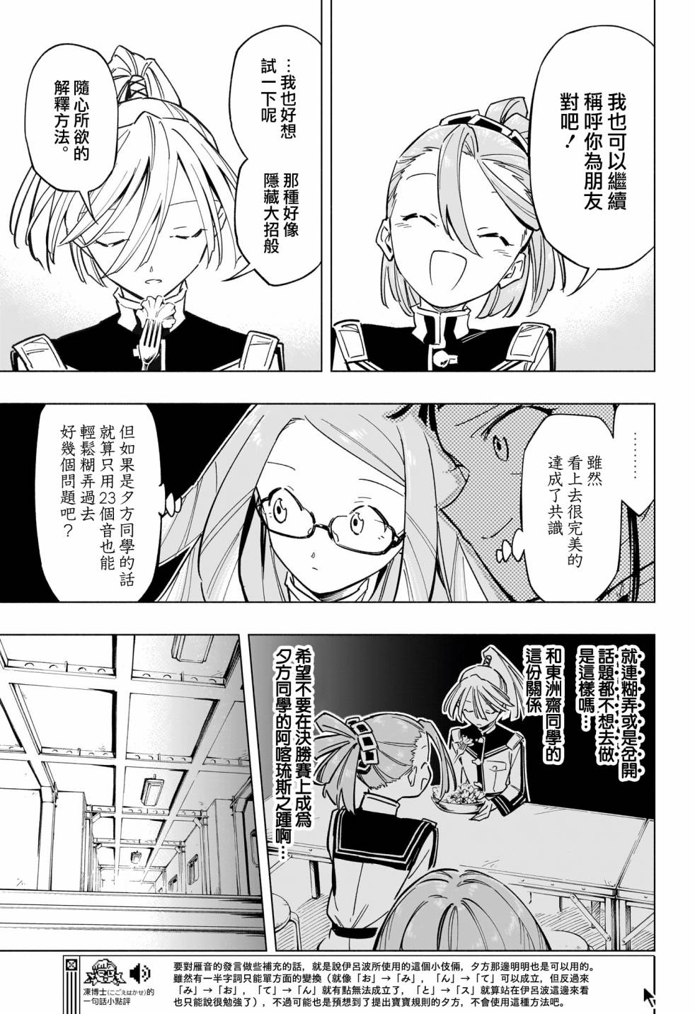 暗号学园的伊吕波 - 第31话 - 第17张图