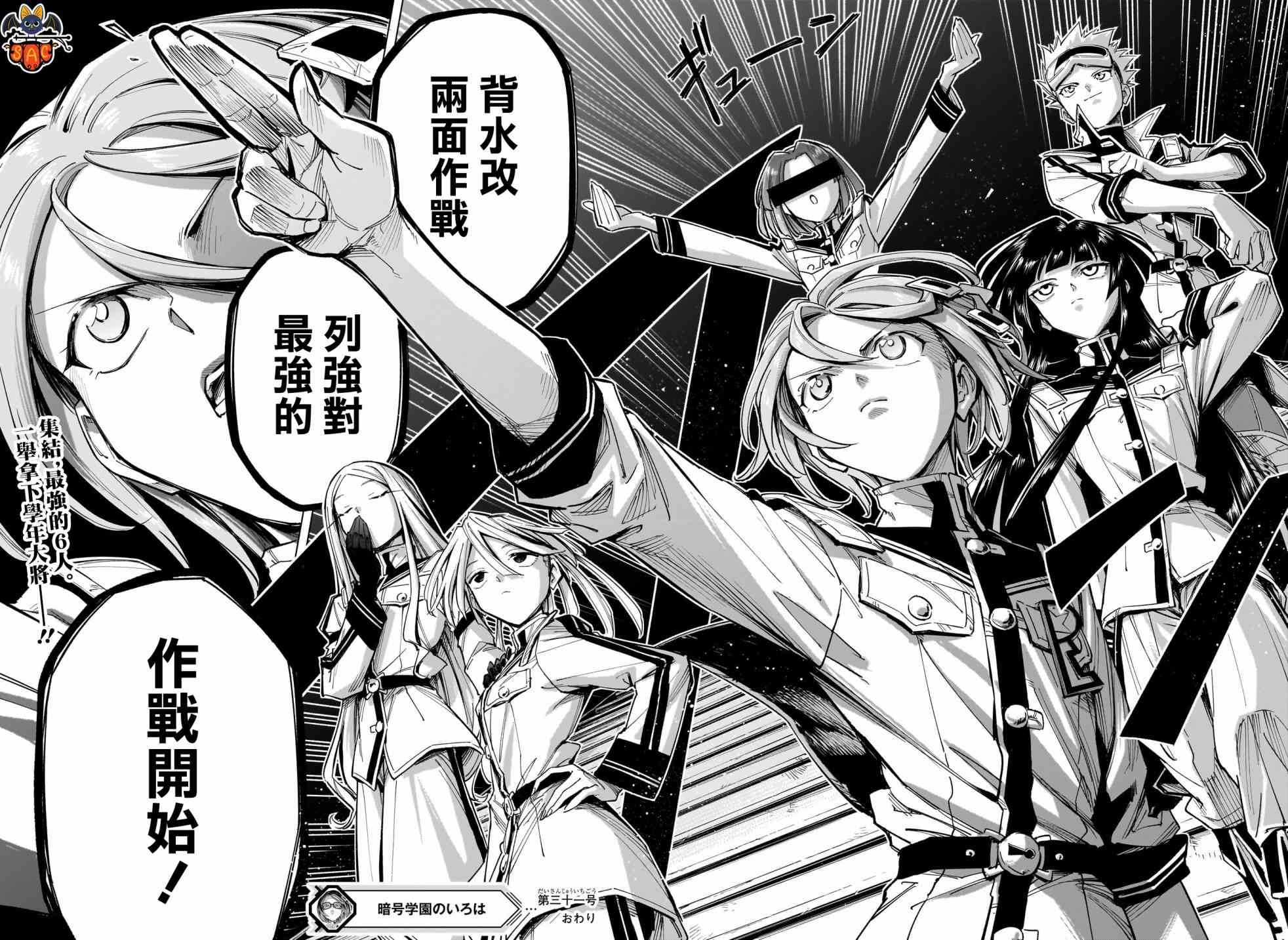 暗号学园的伊吕波 - 第31话 - 第18张图