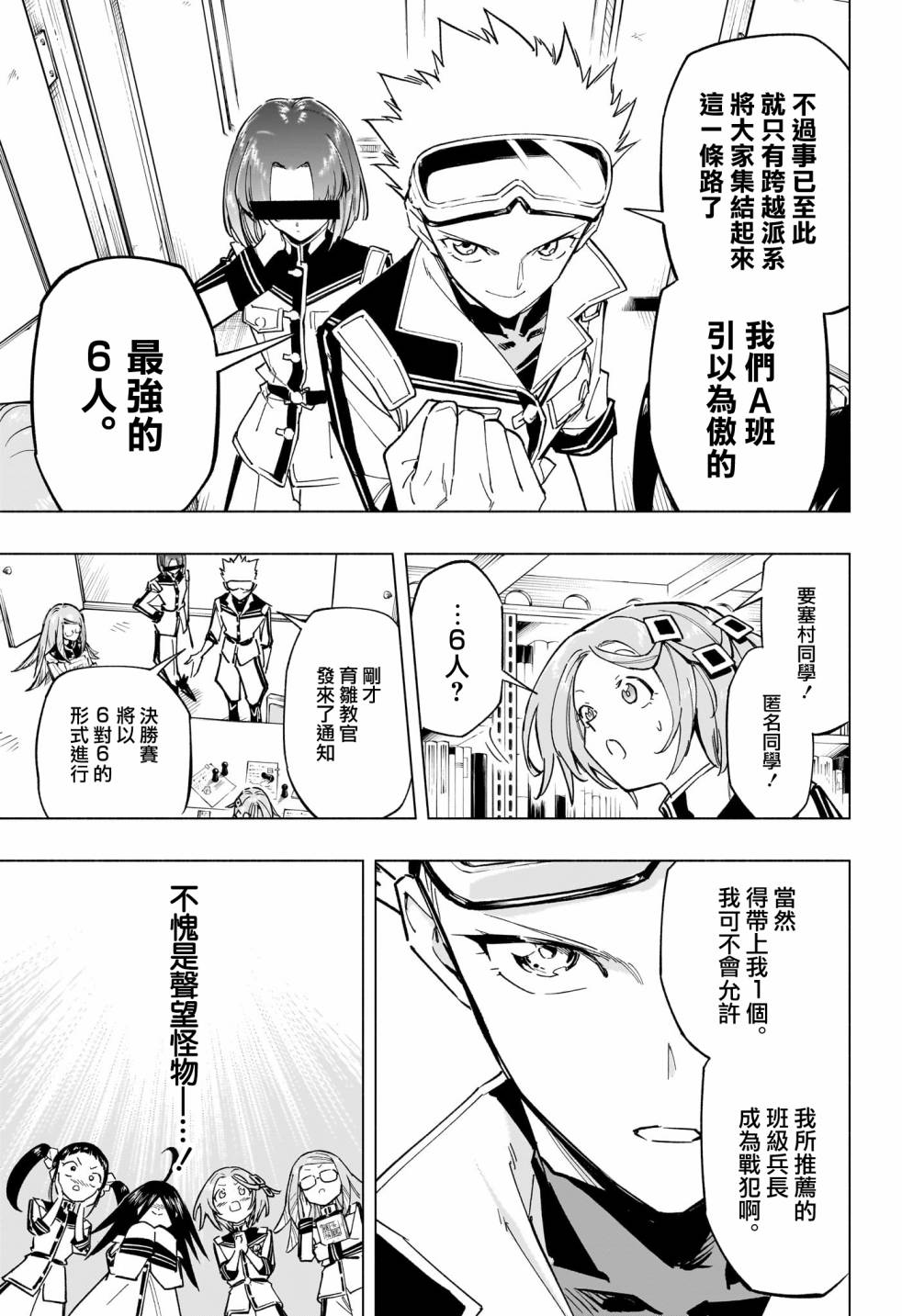 暗号学园的伊吕波 - 第31话 - 第5张图