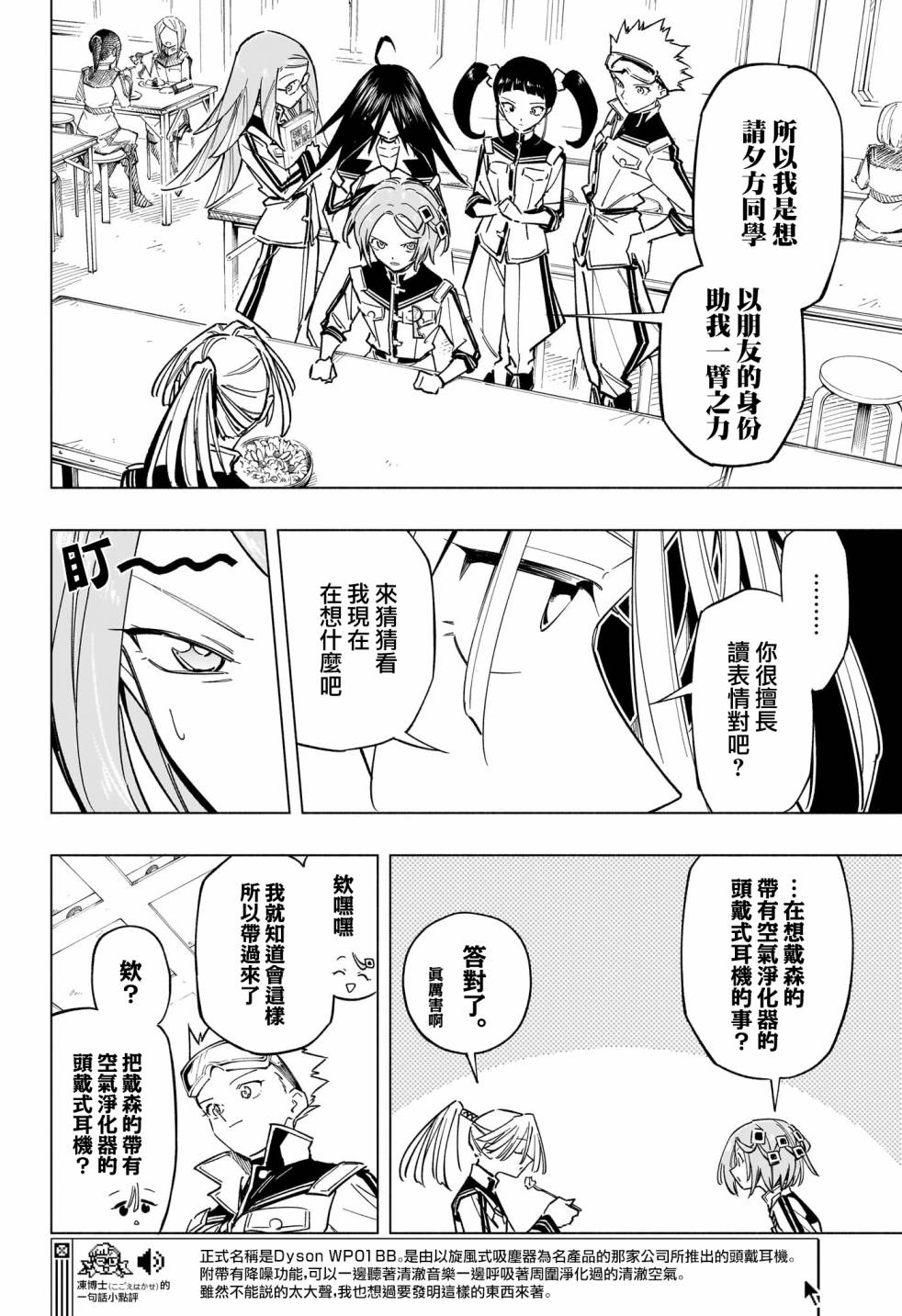 暗号学园的伊吕波 - 第31话 - 第8张图