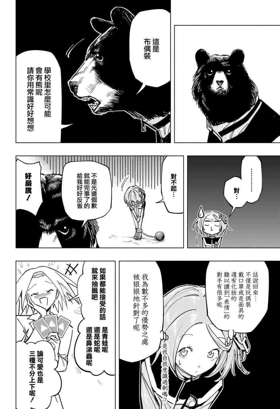 暗号学园的伊吕波 - 第32话 - 第10张图