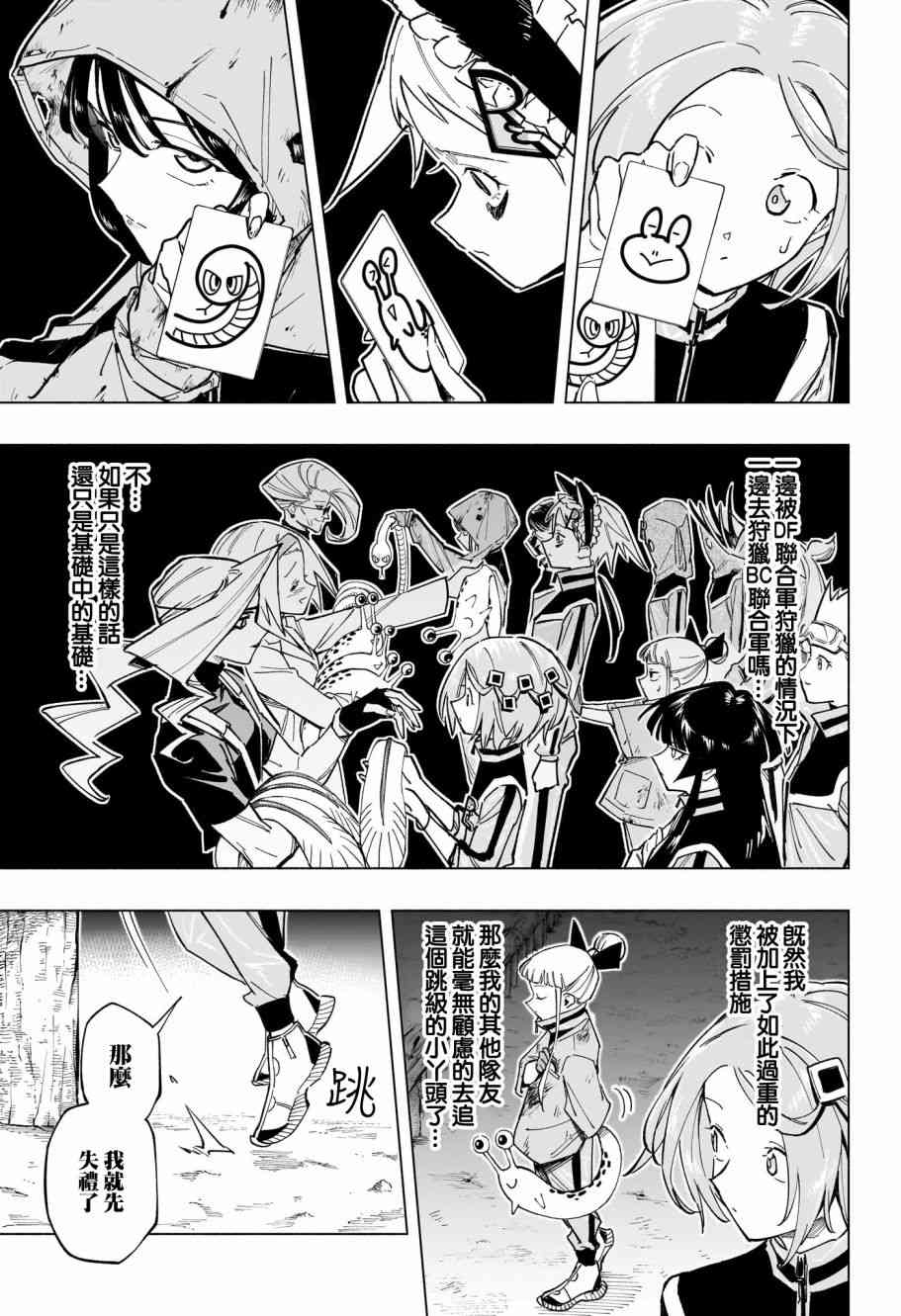 暗号学园的伊吕波 - 第32话 - 第11张图