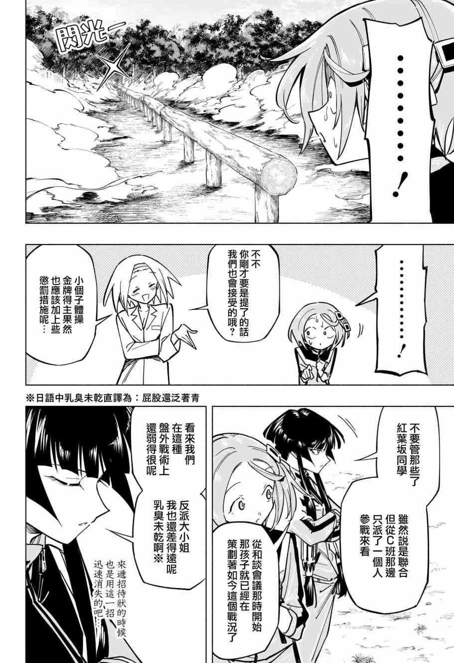 暗号学园的伊吕波 - 第32话 - 第13张图