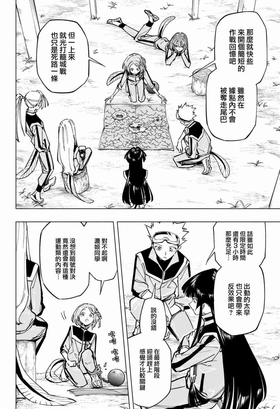 暗号学园的伊吕波 - 第32话 - 第15张图