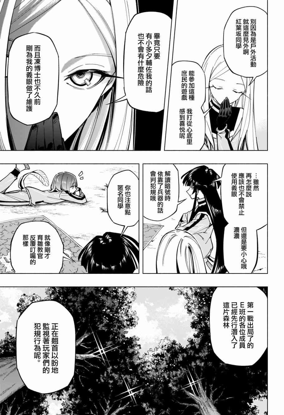 暗号学园的伊吕波 - 第32话 - 第16张图