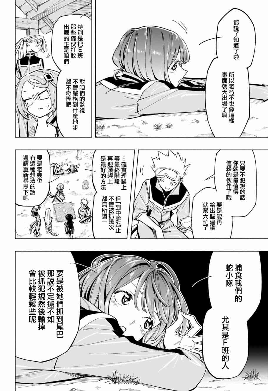 暗号学园的伊吕波 - 第32话 - 第17张图