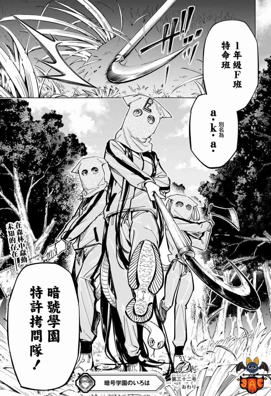 暗号学园的伊吕波 - 第32话 - 第18张图