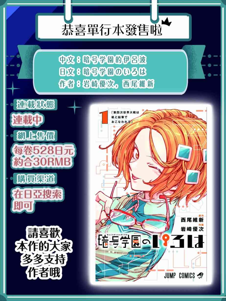 暗号学园的伊吕波 - 第32话 - 第19张图