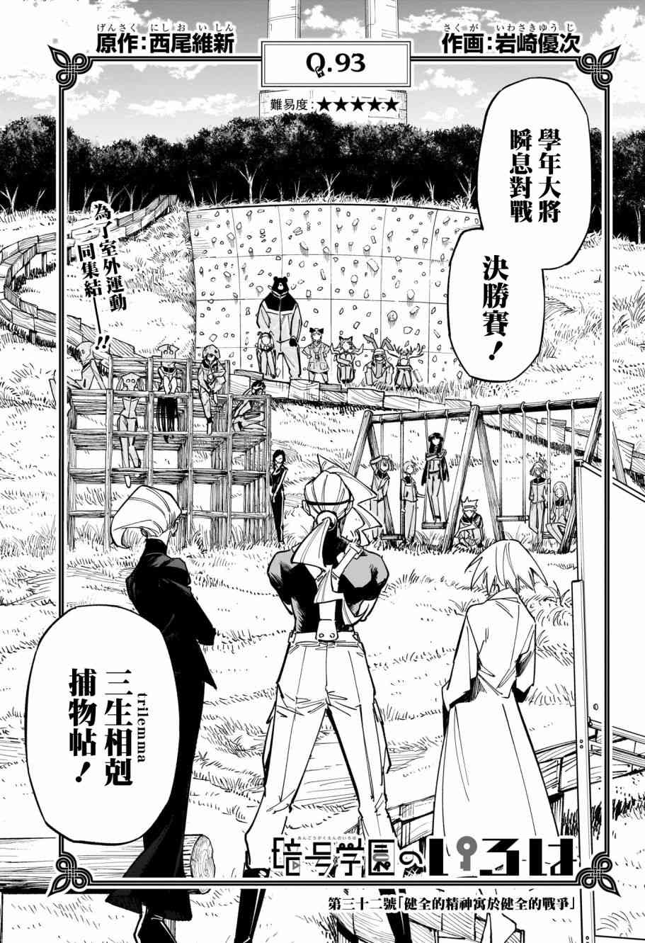 暗号学园的伊吕波 - 第32话 - 第1张图