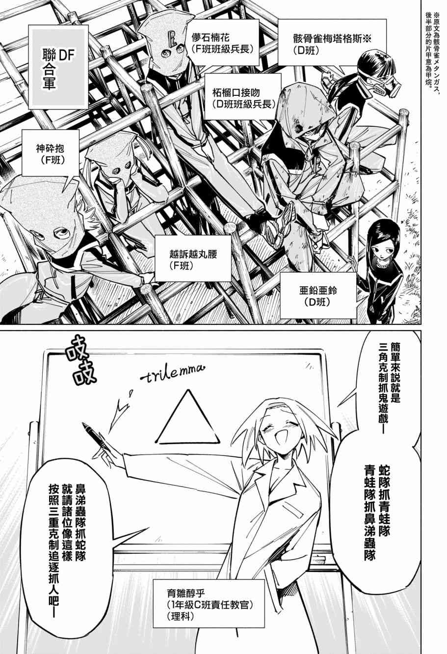 暗号学园的伊吕波 - 第32话 - 第3张图