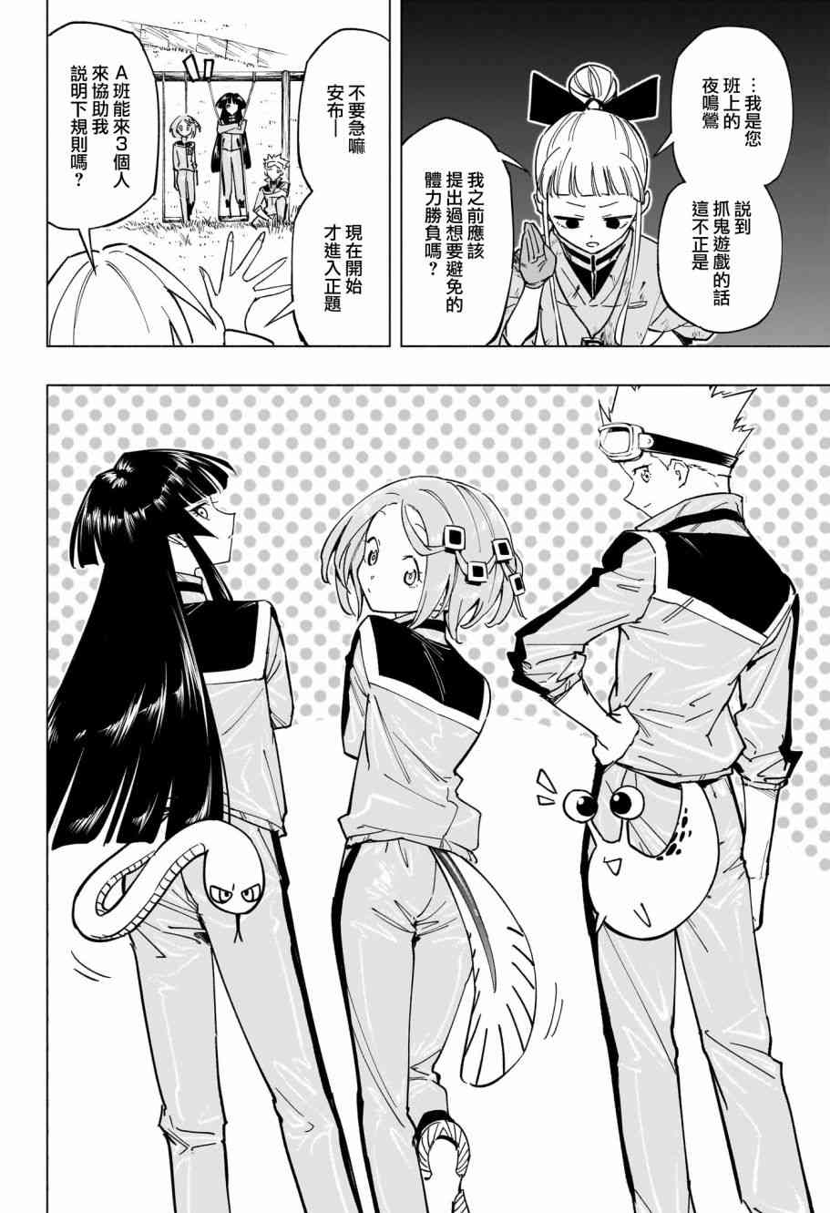 暗号学园的伊吕波 - 第32话 - 第4张图