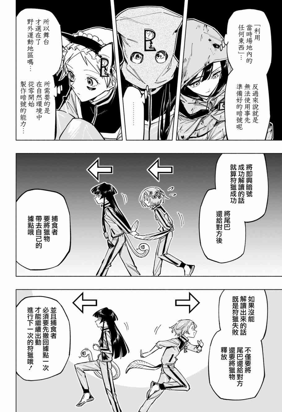 暗号学园的伊吕波 - 第32话 - 第6张图