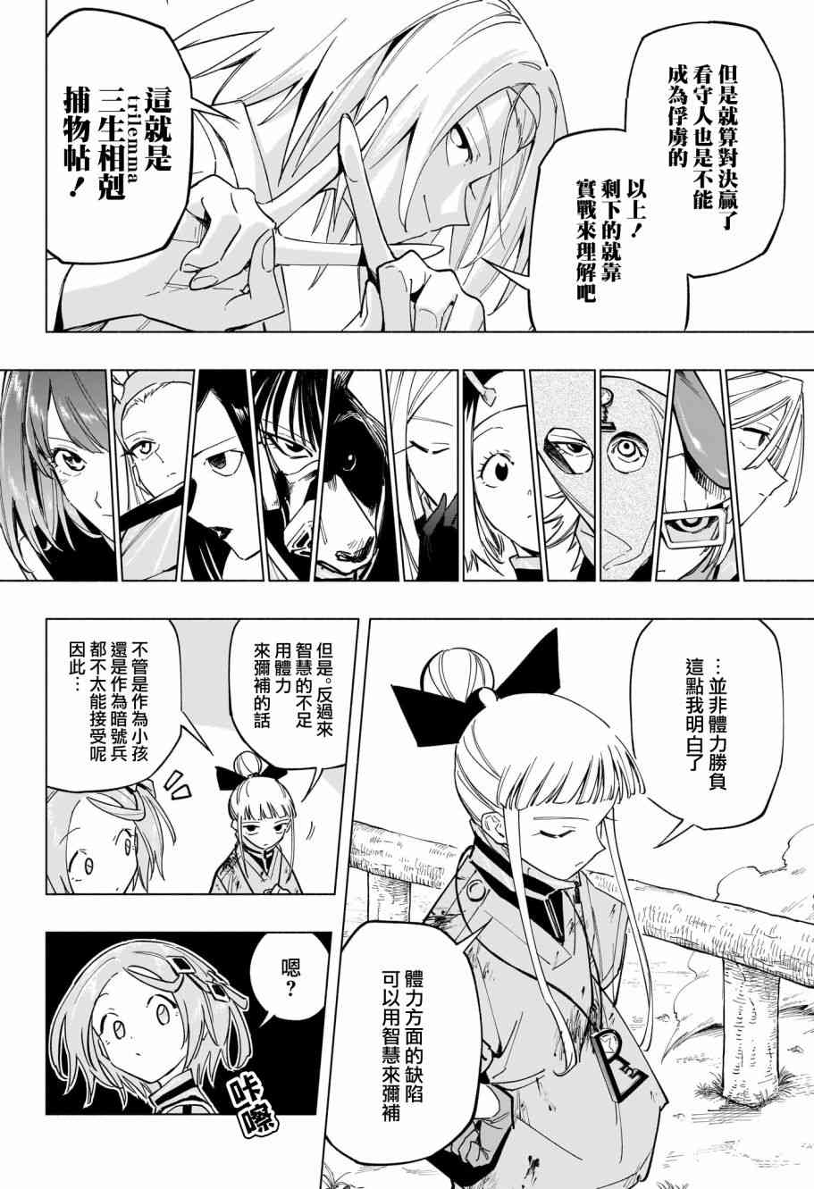 暗号学园的伊吕波 - 第32话 - 第8张图