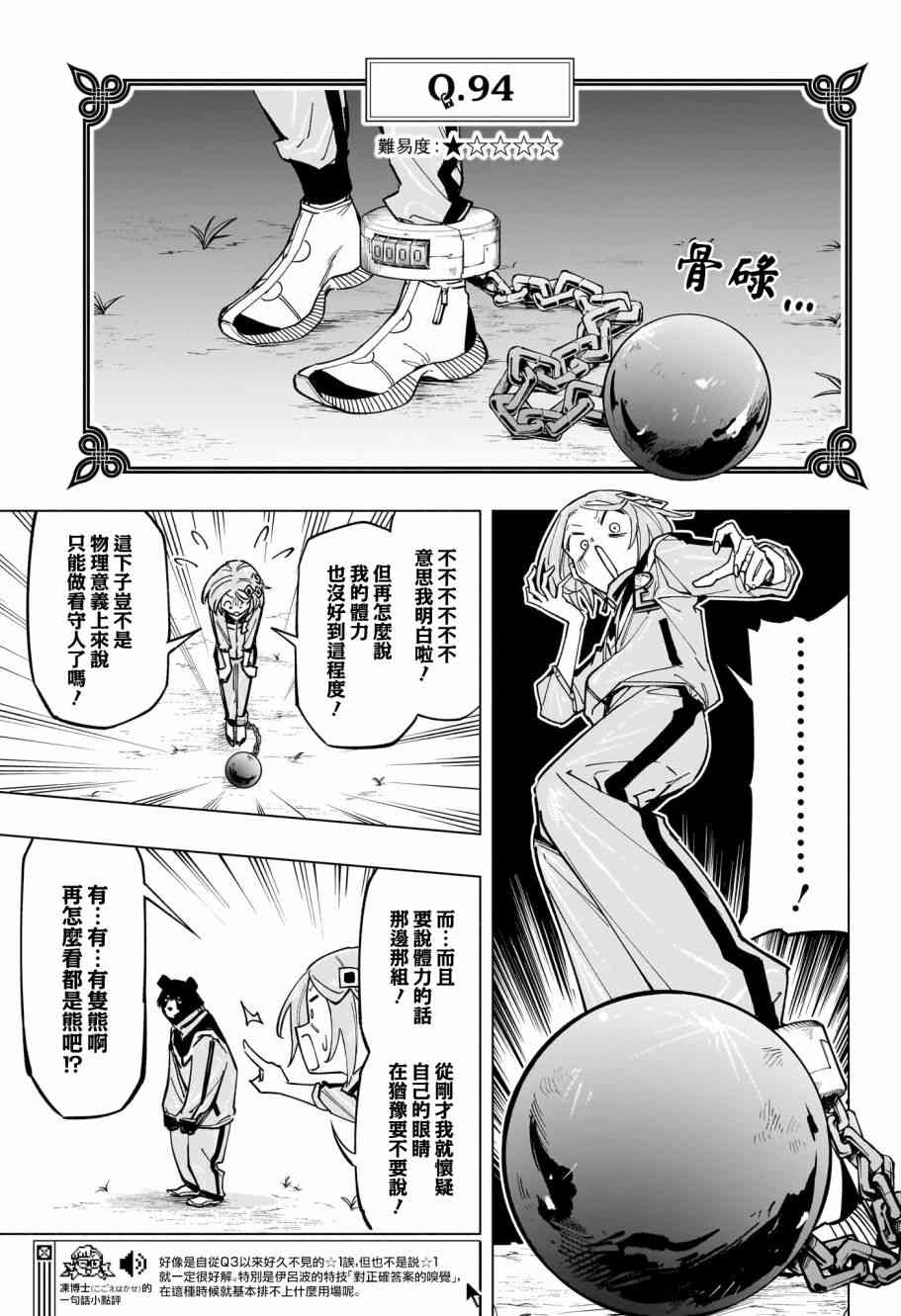 暗号学园的伊吕波 - 第32话 - 第9张图