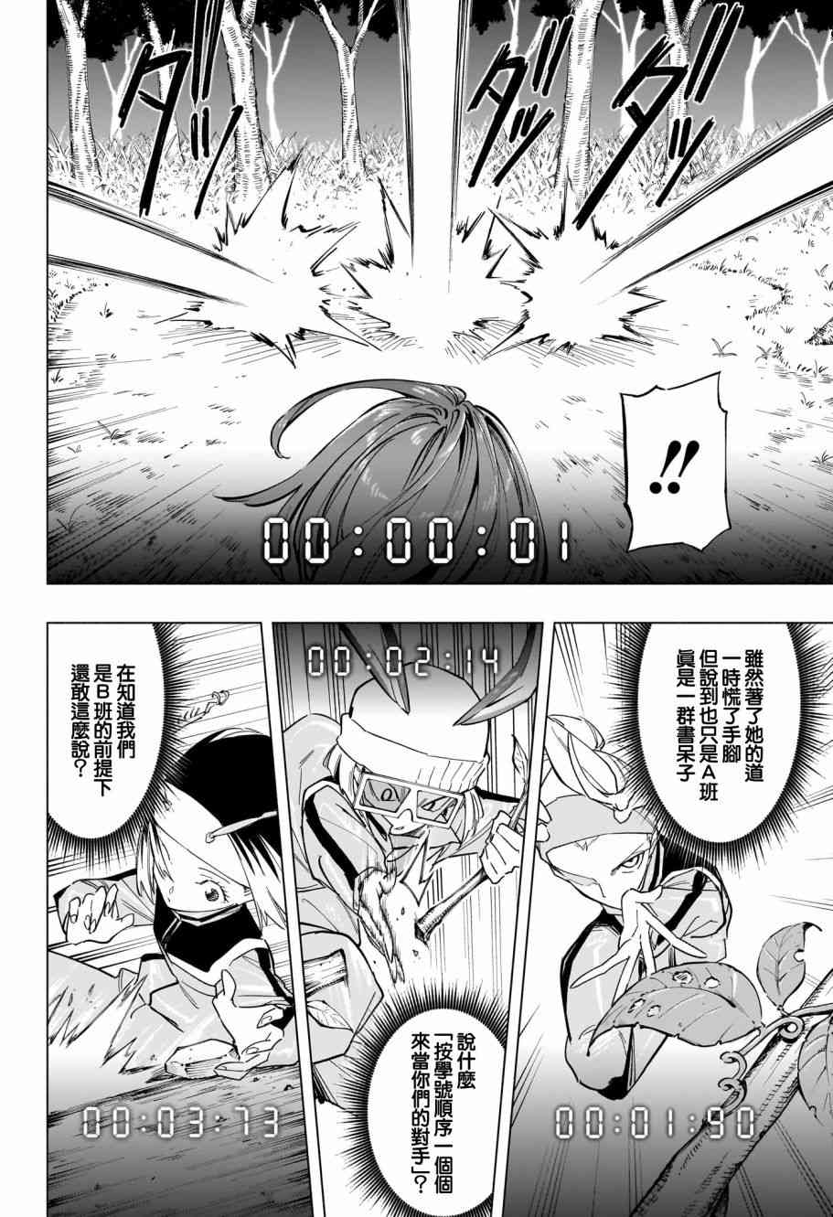 暗号学园的伊吕波 - 第33话 - 第10张图